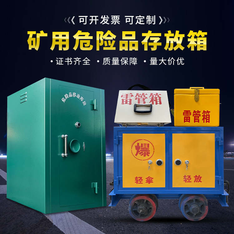 沧源移动式火工品箱 危险品存放柜的结构设计与防爆机理探析